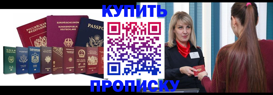 купить прописку в Гатчине