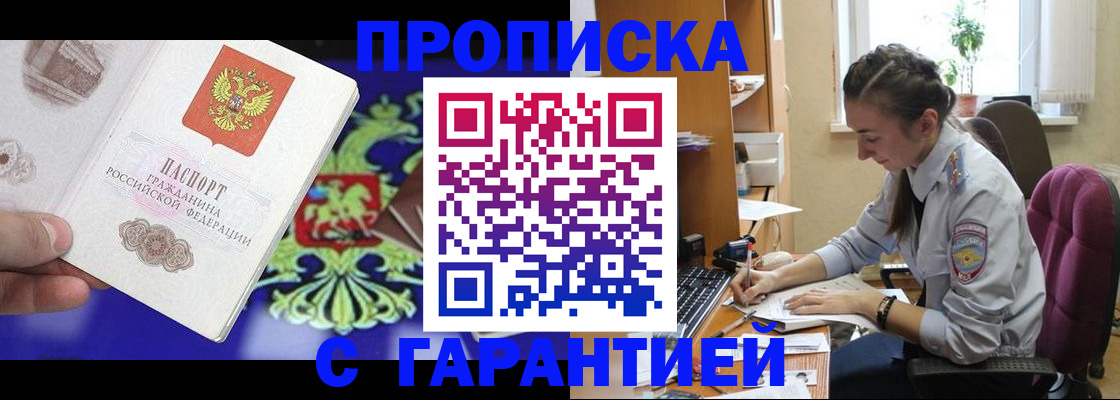 прописка штамп в Гатчине