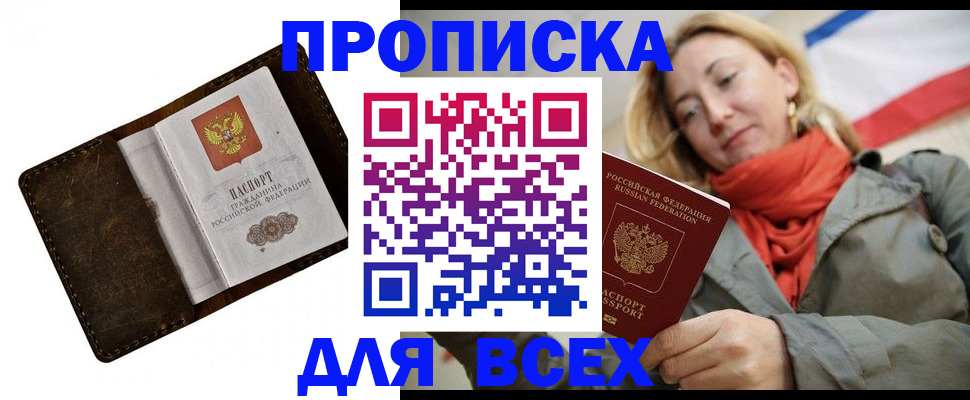 прописка в квартире в Гатчине